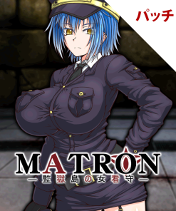 MATRON ―監獄島の女看守― パッチ