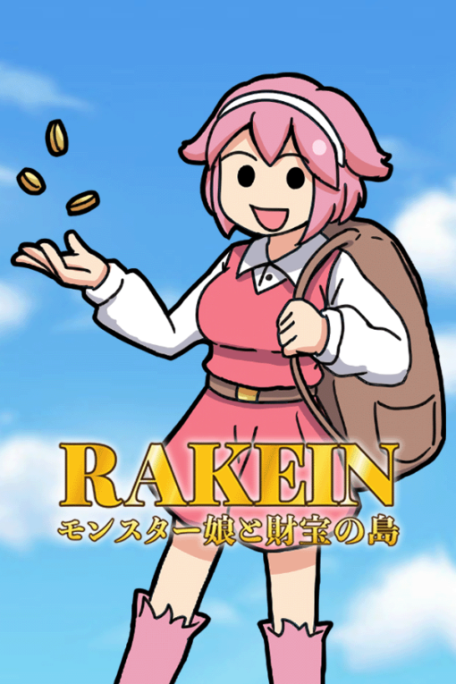 RAKEIN モンスター娘と財宝の島