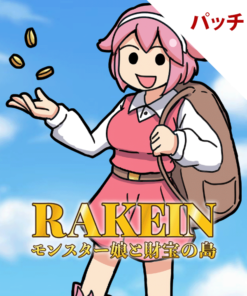 RAKEIN モンスター娘と財宝の島 パッチ