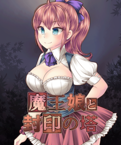 魔王娘と封印の塔