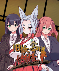 旧校舎の大妖怪