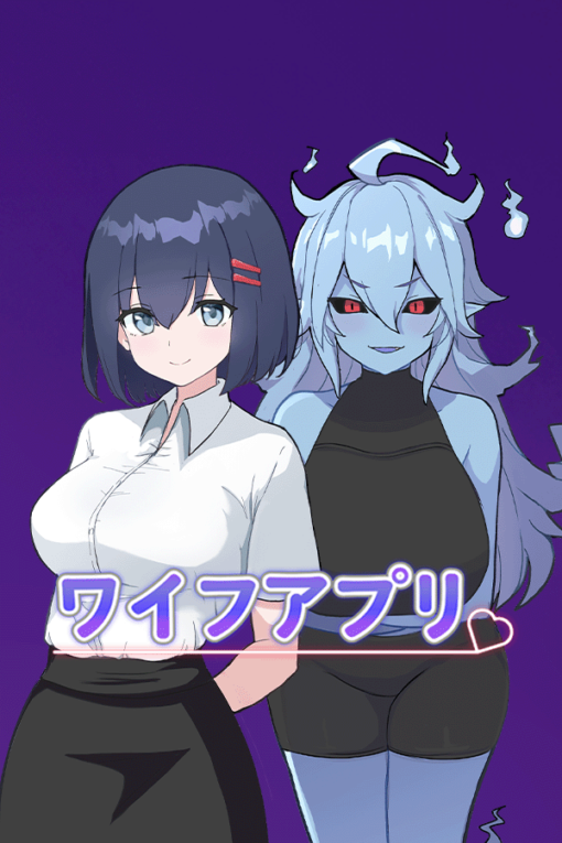 ワイフアプリ