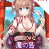ドジっ子巫女と魔の島 パッチ