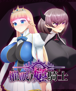 催眠ノ姫騎士