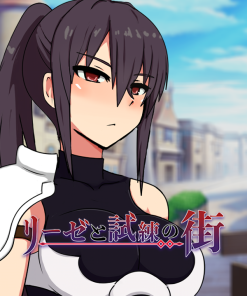 リーゼと試練の街