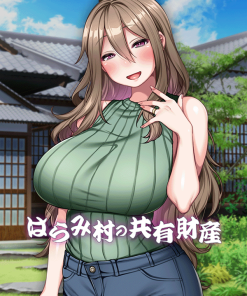 はらみ村の共有財産