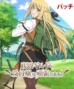 底辺ギルドの受付嬢は頑張ります! パッチ