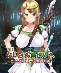 おじさん異世界へ ~エルフの里へ流れ着く編~