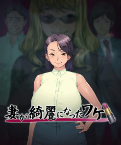 妻が綺麗になったワケ