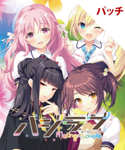 ハジラブ -Making＊Lovers- パッチ