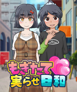 もぎたて実らせ日和