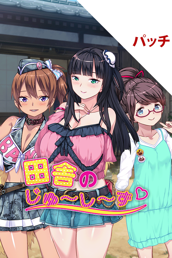 田舎のじゅ〜し〜ず❤︎ パッチ