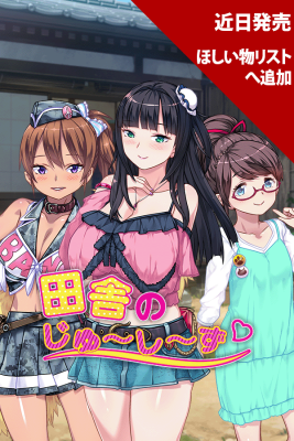 田舎のじゅ〜し〜ず❤︎