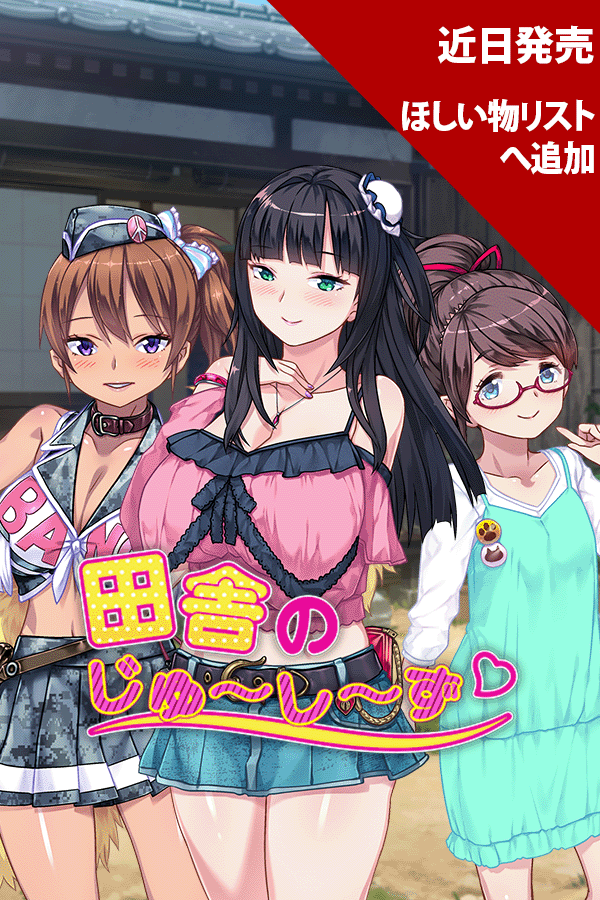 田舎のじゅ〜し〜ず❤︎