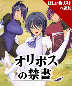 オリポスの禁書