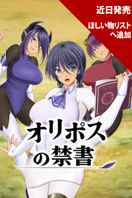 オリポスの禁書