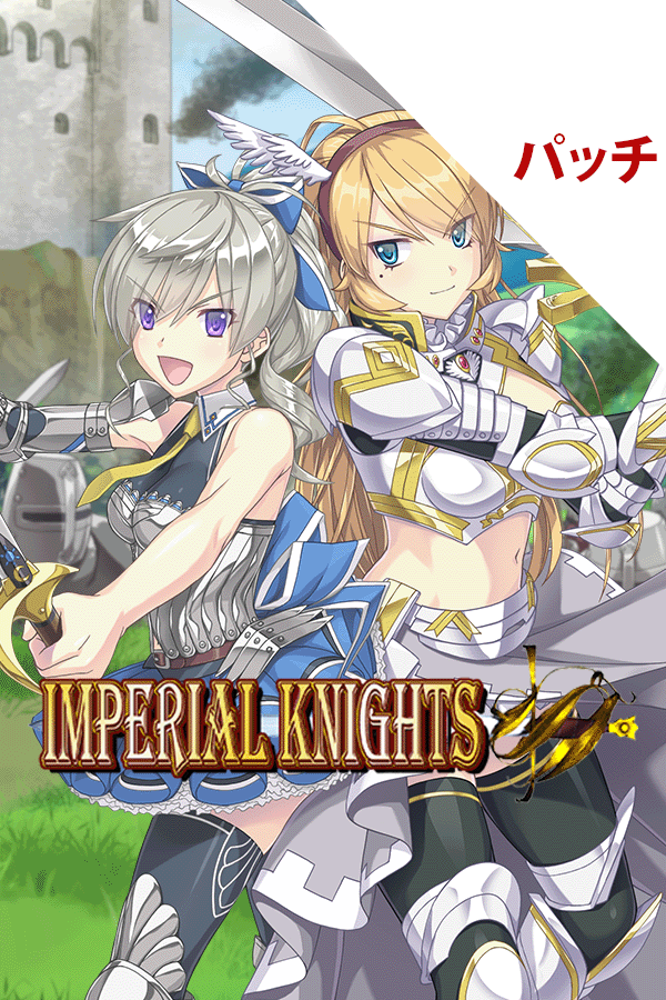 Imperial Knights パッチ