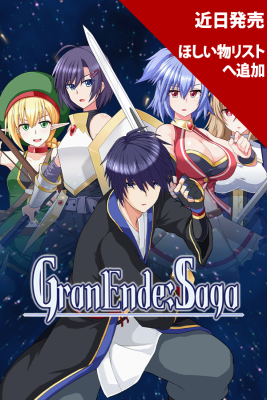 GranEnde:Saga